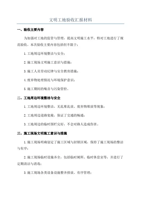 文明工地验收汇报材料