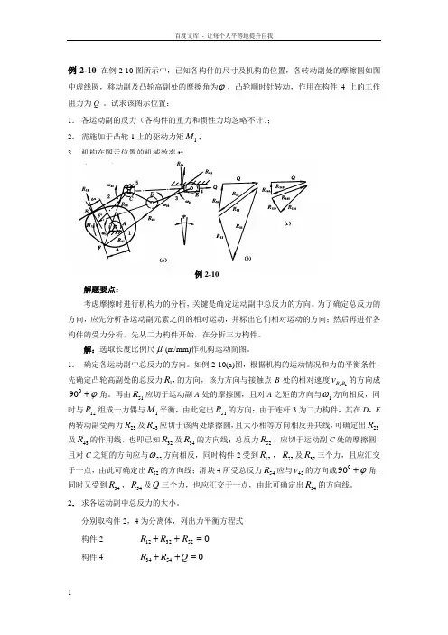 哈工大机械原理考研习题