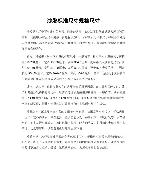 沙发标准尺寸规格尺寸