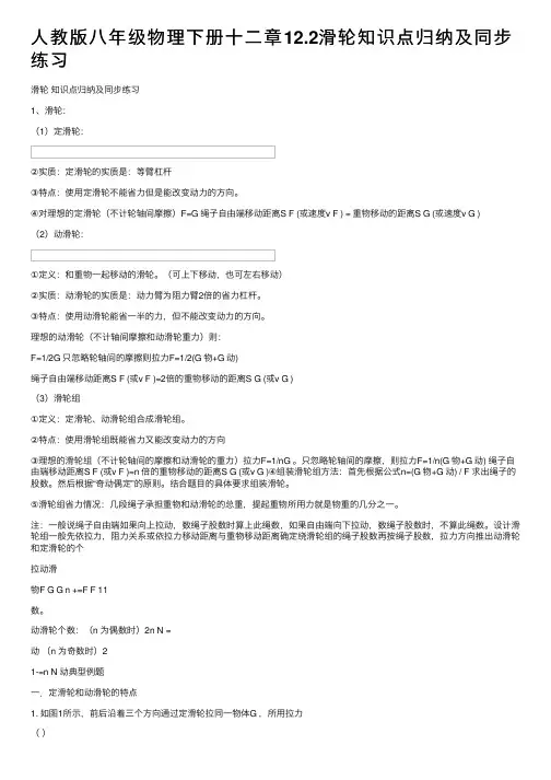 人教版八年级物理下册十二章12.2滑轮知识点归纳及同步练习