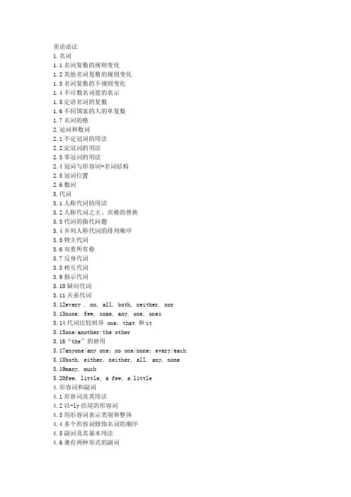 史上最全的英语语法大全(精心整理)
