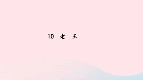七年级语文下册第三单元10老王习题课件新人教版