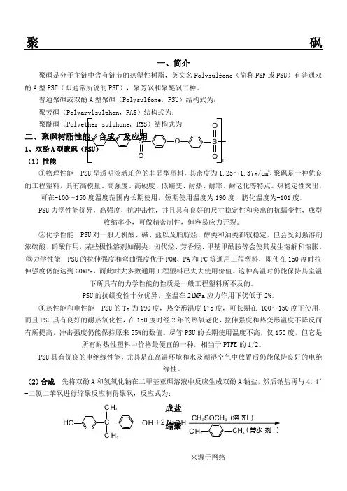 聚砜简介