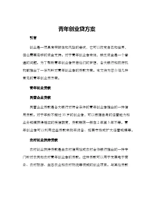 青年创业贷方案
