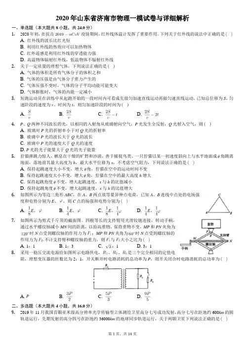 2020年山东省济南市高三物理一模试卷与详细解析