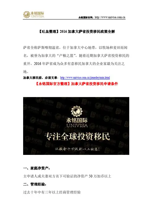 【吐血整理】2016加拿大萨省投资移民政策全解