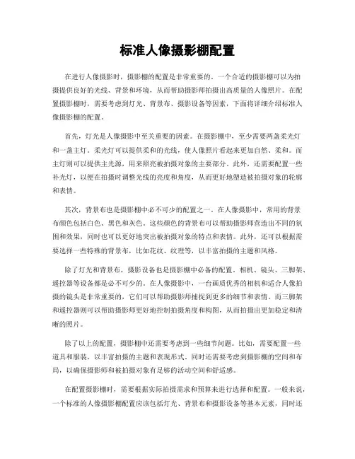 标准人像摄影棚配置