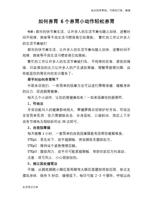 如何养胃 6个养胃小动作轻松养胃