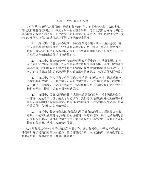 每天三分钟心理学知识点