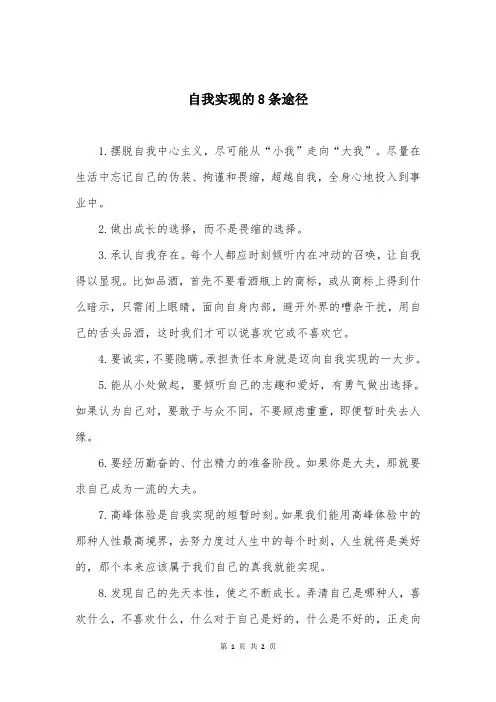 自我实现的8条途径