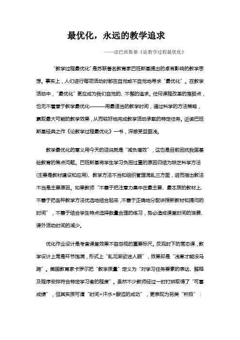论教学过程最优化