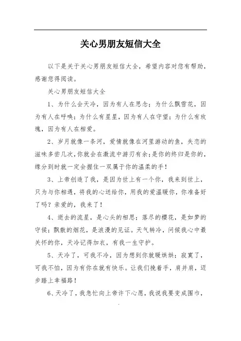 关心男朋友短信大全