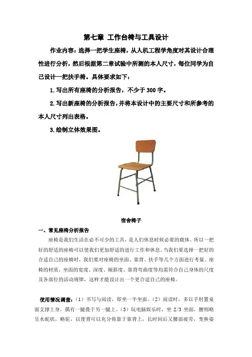 人体工程学椅子调查报告
