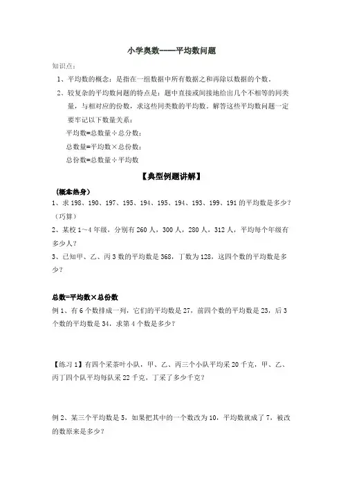 (完整)小学奥数平均数问题
