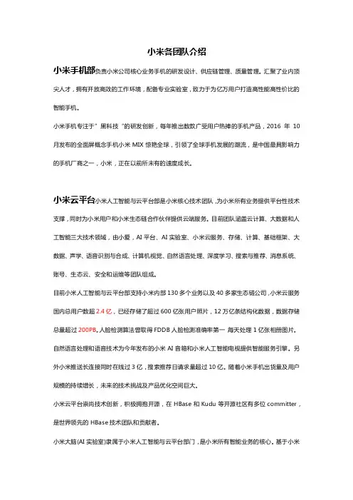 小米各团队介绍.docx