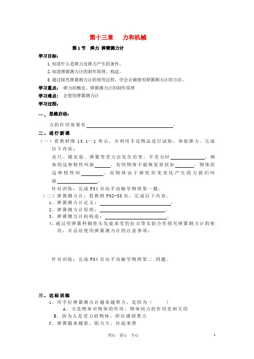九年级物理 第十三章  力和机械学案 人教新课标版