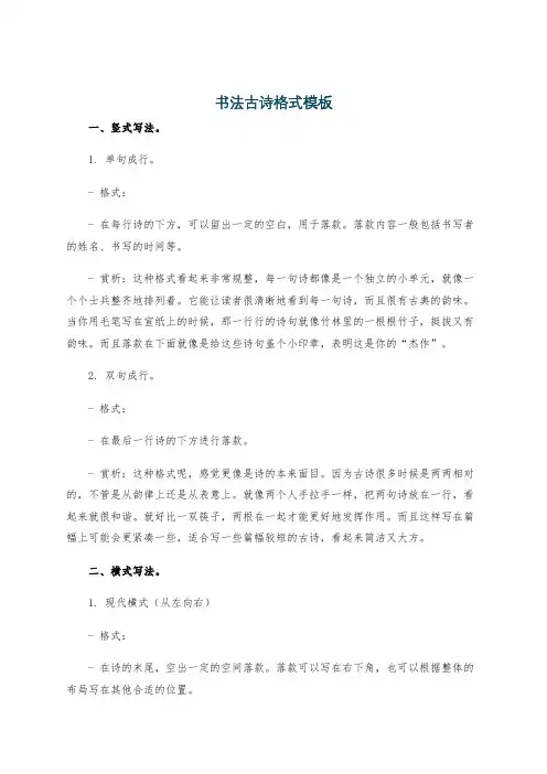 书法古诗格式模板