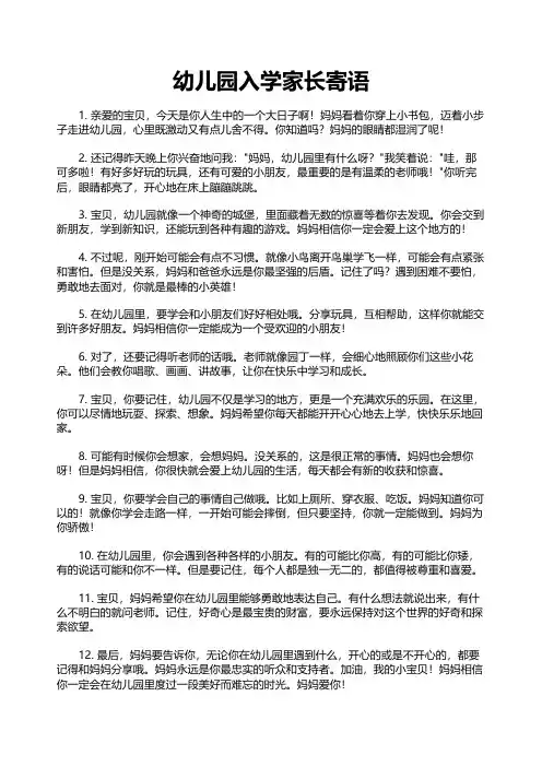 幼儿园入学家长寄语