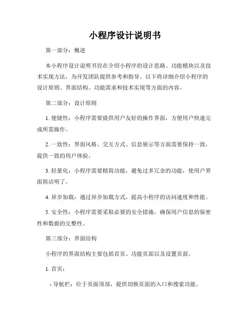 小程序设计说明书