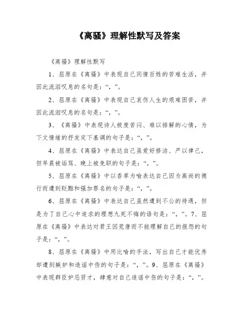 《离骚》理解性默写及答案