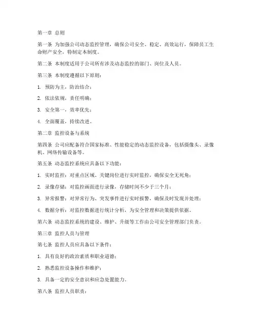 公司动态监控管理制度