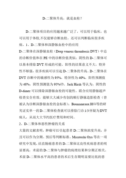 d-二聚体升高就是血栓？