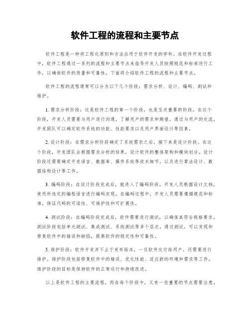 软件工程的流程和主要节点
