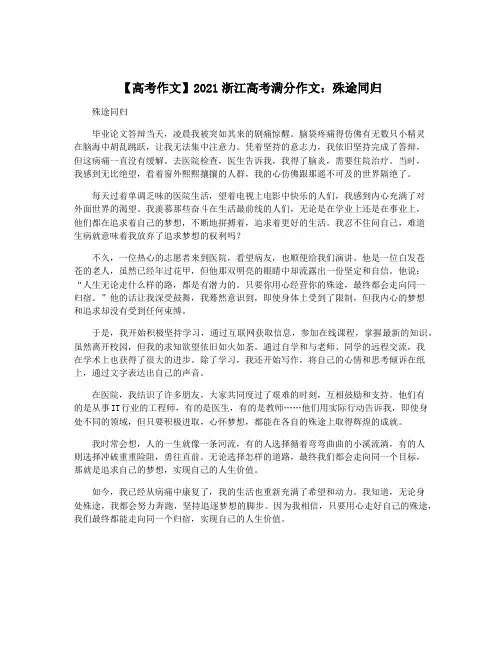 【高考作文】2021浙江高考满分作文：殊途同归