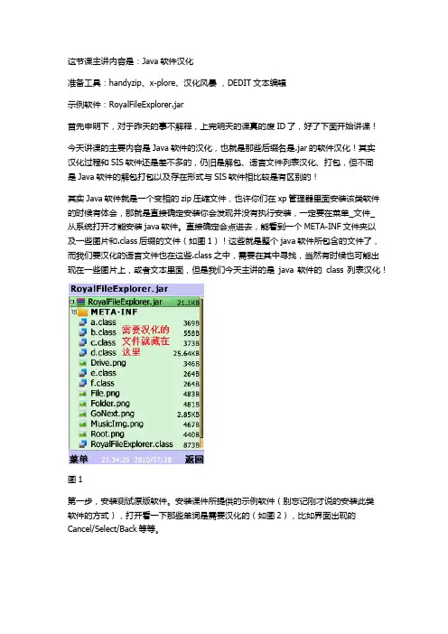 jar汉化教程