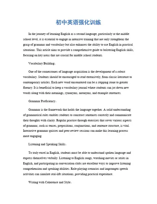 初中英语强化训练