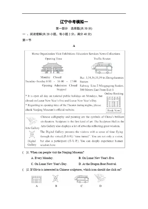 外研版2025学年辽宁省中考英语模拟训练一(含答案)