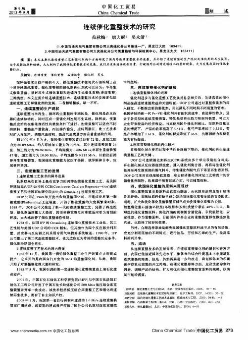 连续催化重整技术的研究
