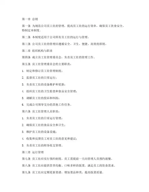 公司员工灶管理制度
