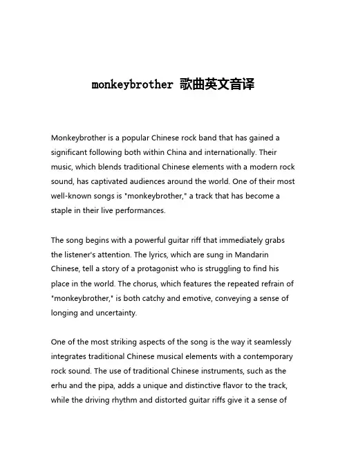 monkeybrother 歌曲英文音译