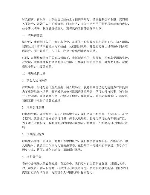 大学生毕业后工作感言