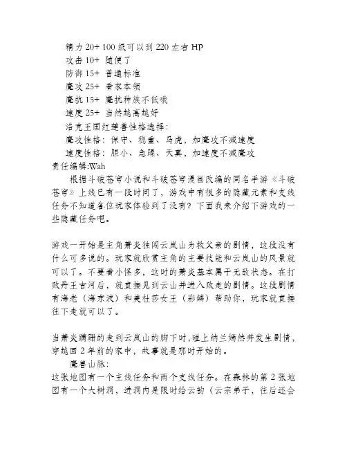 《洛克王国》红莲兽天赋与性格推荐说明
