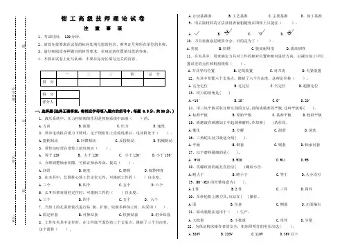 钳工高级技师理论试卷____高技1[1]