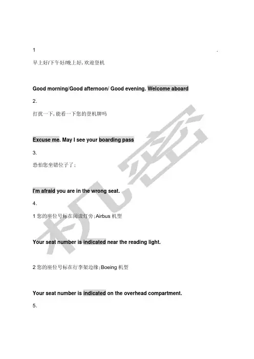 民航乘务员实用机上英语口语