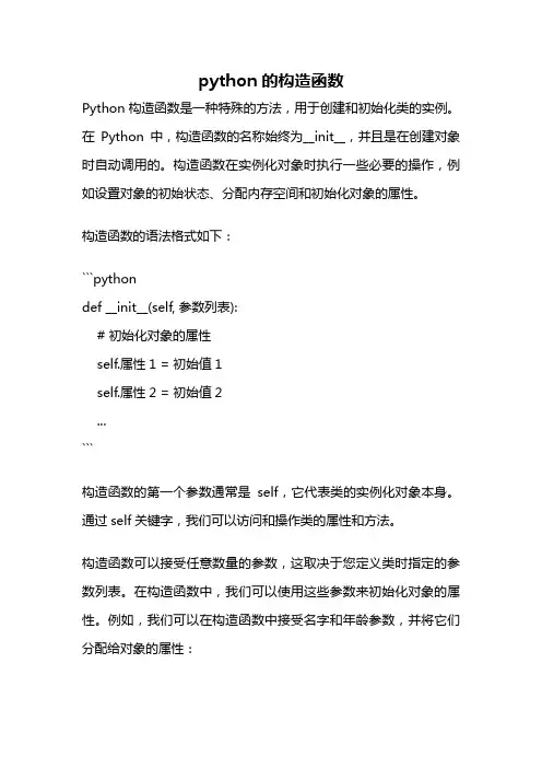 python的构造函数