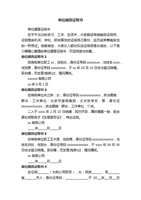 单位婚育证明书