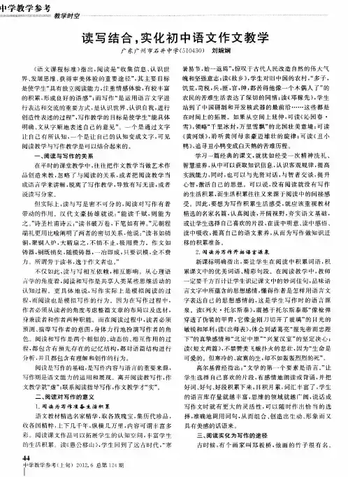 读写结合,实化初中语文作文教学