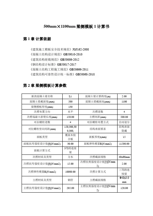 梁侧模板计算书