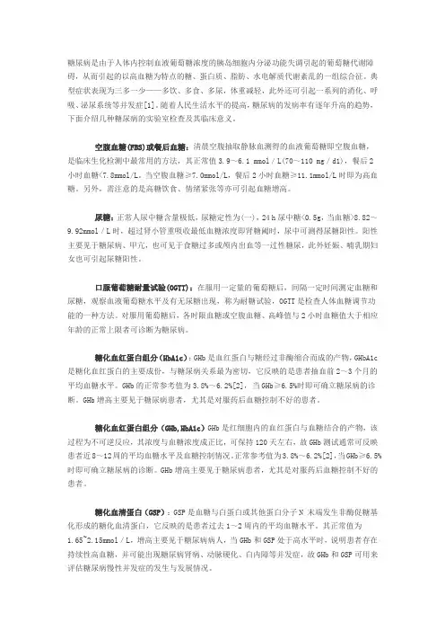 糖尿病的临床指标