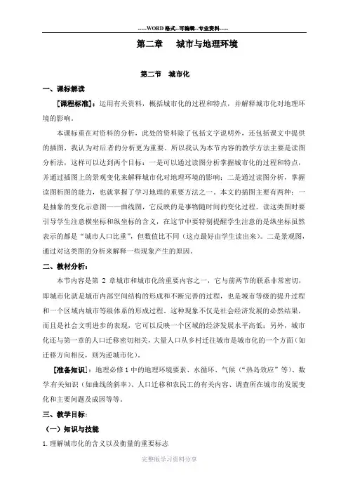 最新中图版必修二2.2《城市化》教案.doc