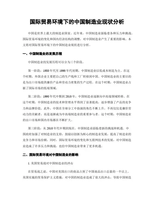 国际贸易环境下的中国制造业现状分析
