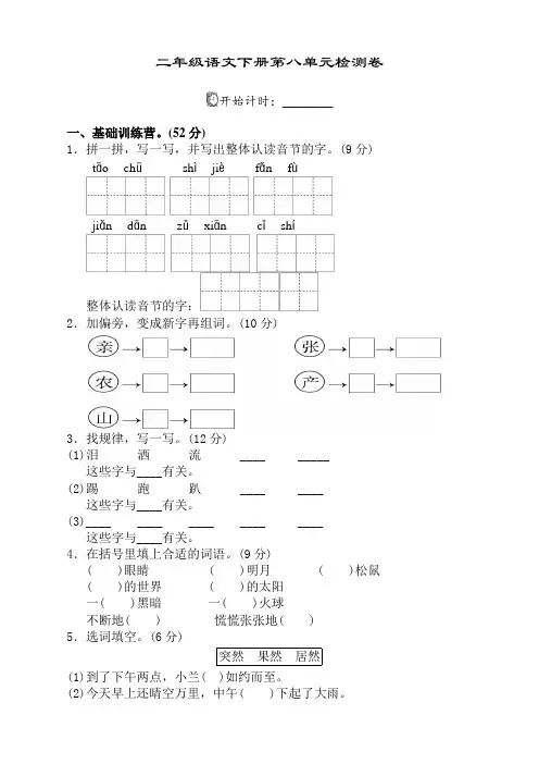2019-2020部编人教版二年级语文下册(二下)第八单元试卷及答案-精校版