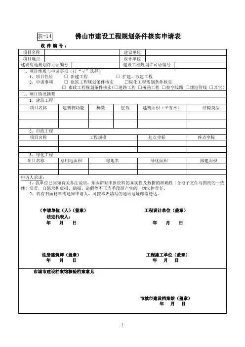 14佛山市建设工程规划条件核实申请表