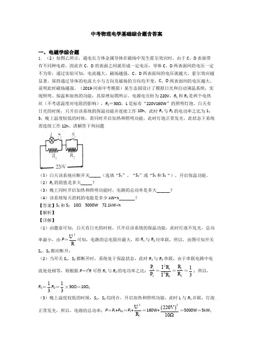 中考物理电学基础综合题含答案