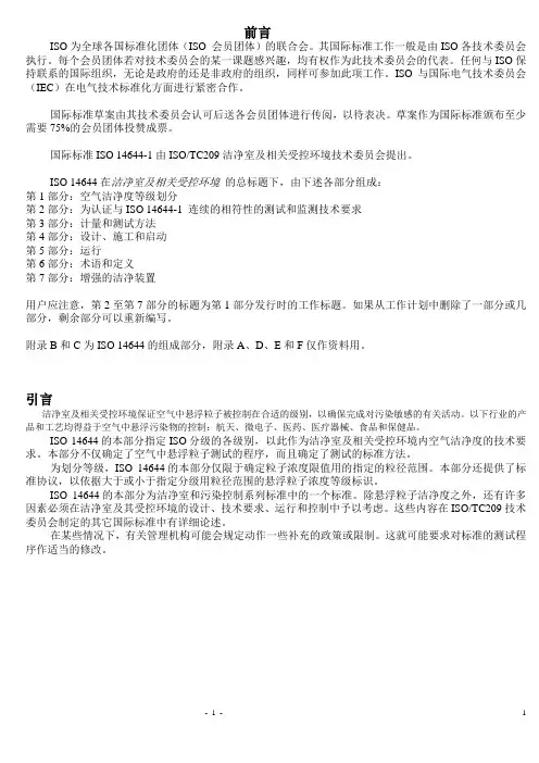 ISO14644_中文版.