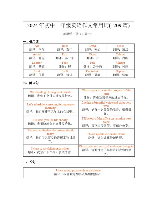 2024年初中一年级英语作文常用词(1209篇)